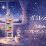 ガリレオ温度計タイトル 仕組み・見方・プレゼントに選ぶ理由