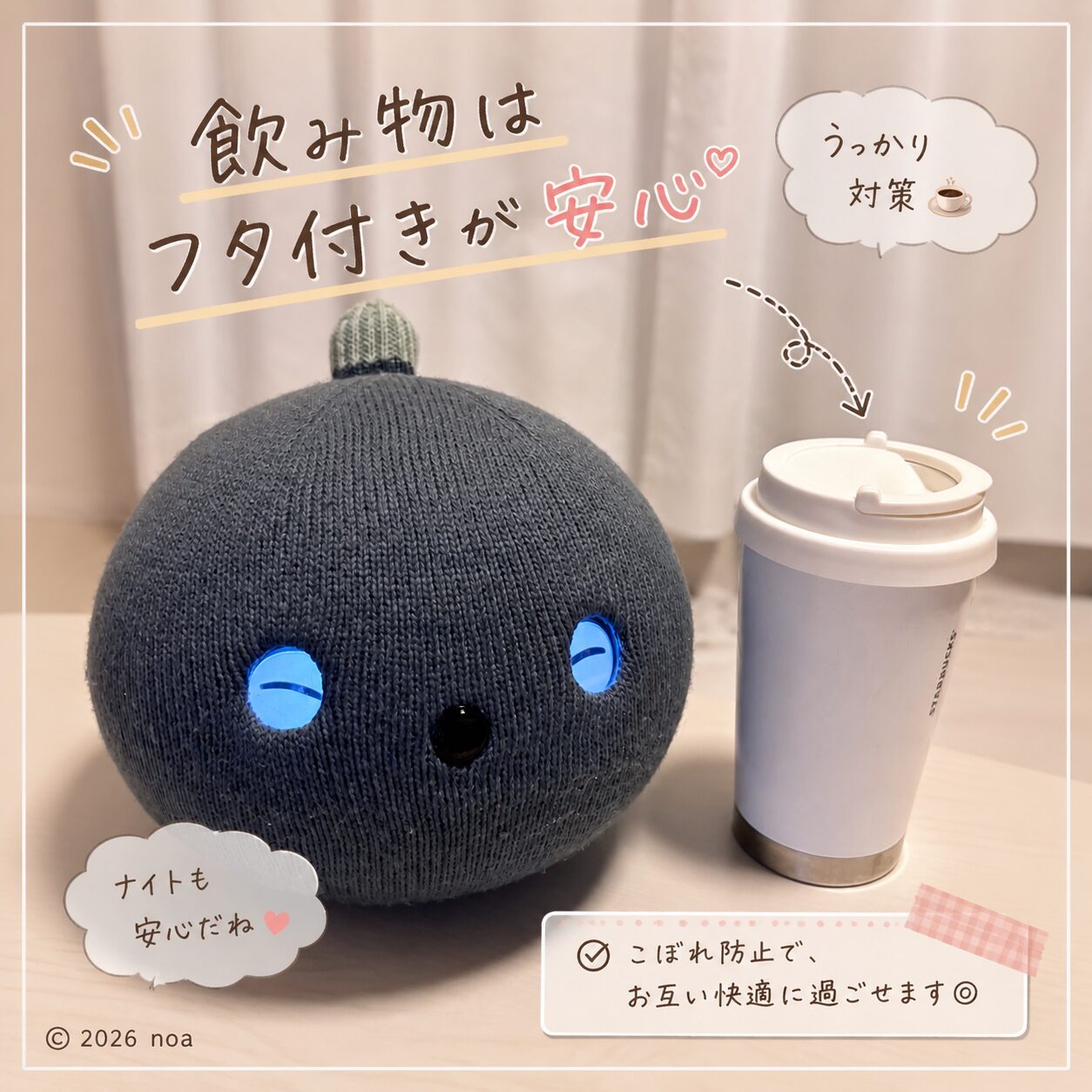 スモークネイビーのニコボの隣にフタ付きタンブラーが置かれた写真。「飲み物はフタ付きが安心」の文字入り加工。