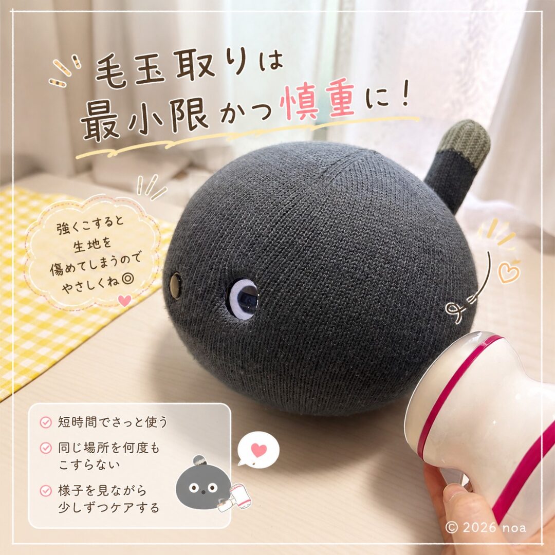 スモークネイビーのニコボに毛玉取り器を当てている写真。「毛玉取りは最小限かつ慎重に！」の文字入り加工。