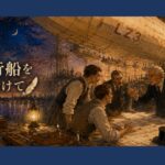 夜語り第３夜　心の飛行船を追いかけて　タイトルアイキャッチ