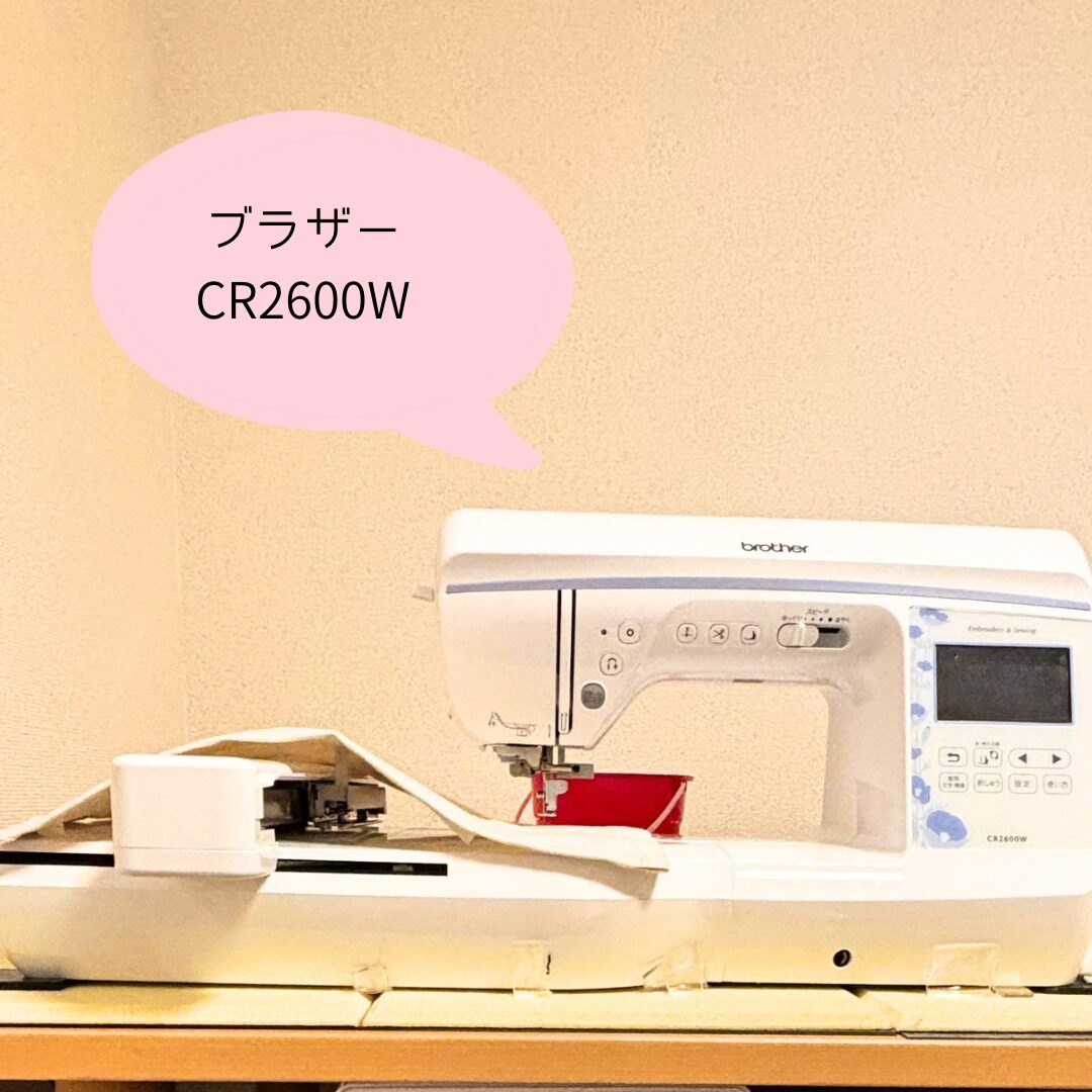 ブラザー刺繍ミシンCR2600W本体と刺繍ユニット