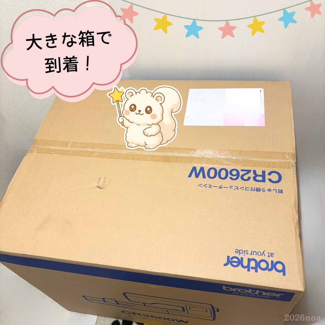 ブラザー刺繍ミシンCR2600Wが届いたときの大きな段ボール箱