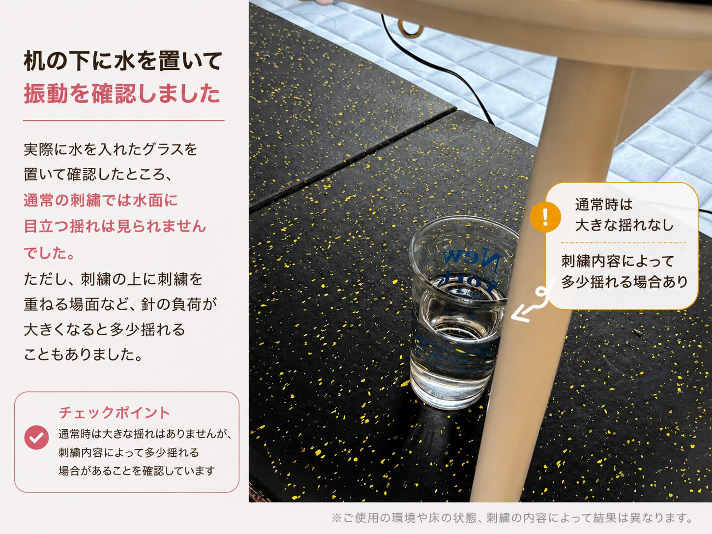 机の下のトレーニングマットの上に水を入れたグラスを置き、振動の伝わり方を確認している様子