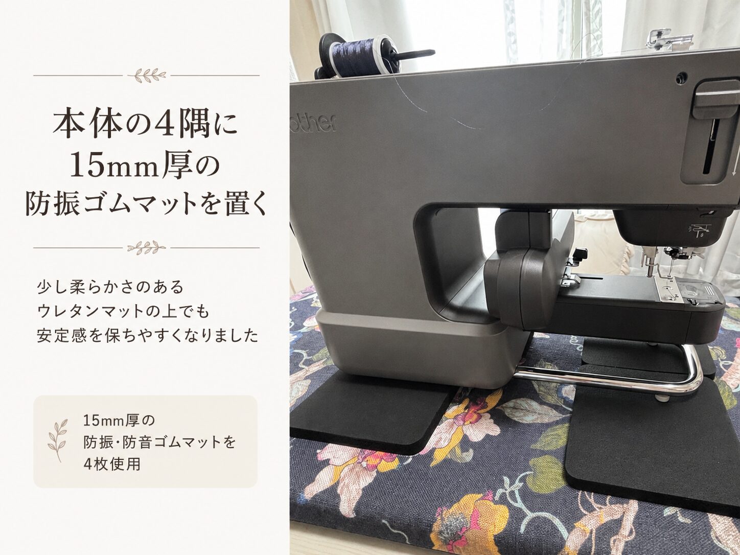 ウレタンマットの上で、スキッチPP1の4隅に15mm厚の防振ゴムマットを置いて安定感を補っている様子