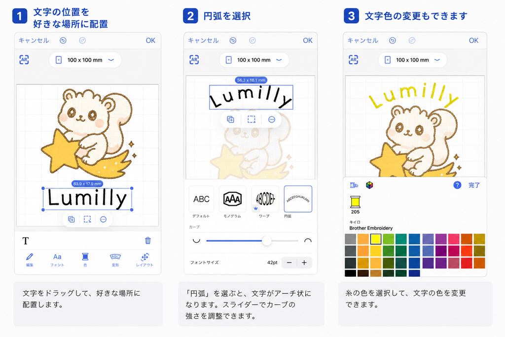 Artspiraで文字の位置、円弧、文字色を調整する手順を説明した図解