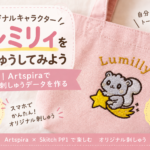 アートスピラでオリジナルキャラクターを刺繍してみよう。タイトルアイキャッチ