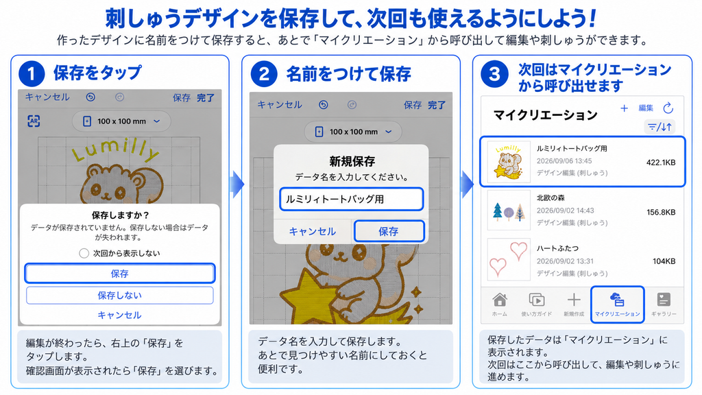 Artspiraで刺しゅうデザインを保存し、マイクリエーションから呼び出す手順を説明した図解
